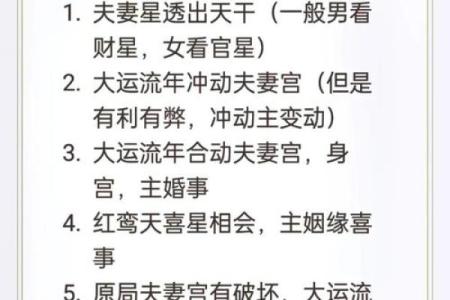 八字妻宫解析：揭开命运中的配偶之谜