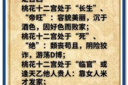 男命日坐桃花：揭秘运势中的甜蜜陷阱