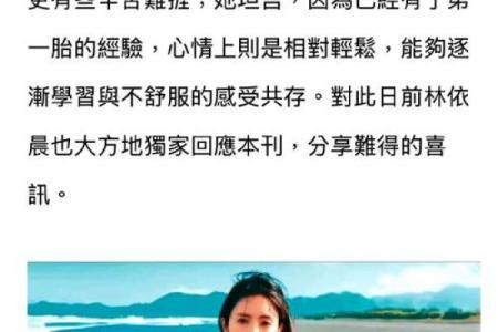 星座与命理：林依晨如何突破人生瓶颈