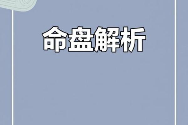 八字排命盘软件：轻松破解命运奥秘