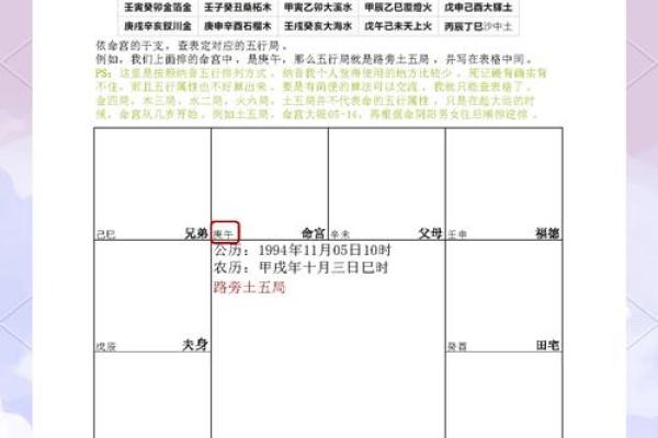 好准柱排盘深度解析，带你走向命运的高峰